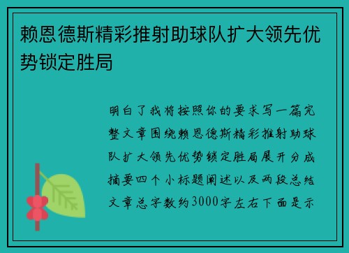 赖恩德斯精彩推射助球队扩大领先优势锁定胜局