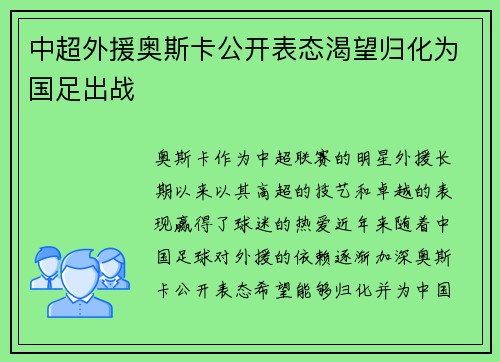 中超外援奥斯卡公开表态渴望归化为国足出战 中超外援奥斯卡公开表态渴望归化为国足出战