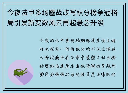 今夜法甲多场鏖战改写积分榜争冠格局引发新变数风云再起悬念升级 今夜法甲多场鏖战改写积分榜争冠格局引发新变数风云再起悬念升级