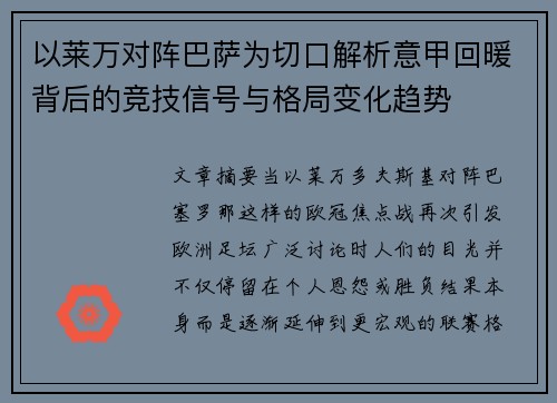 以莱万对阵巴萨为切口解析意甲回暖背后的竞技信号与格局变化趋势 以莱万对阵巴萨为切口解析意甲回暖背后的竞技信号与格局变化趋势