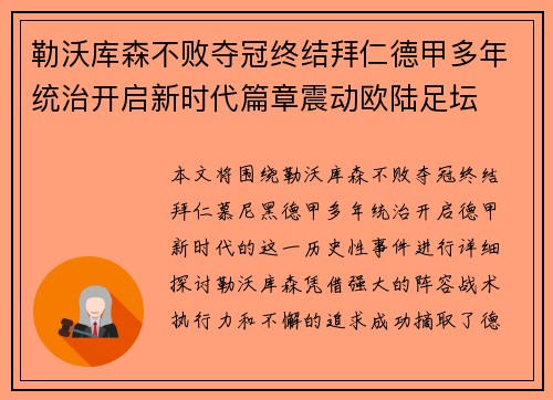 勒沃库森不败夺冠终结拜仁德甲多年统治开启新时代篇章震动欧陆足坛 勒沃库森不败夺冠终结拜仁德甲多年统治开启新时代篇章震动欧陆足坛