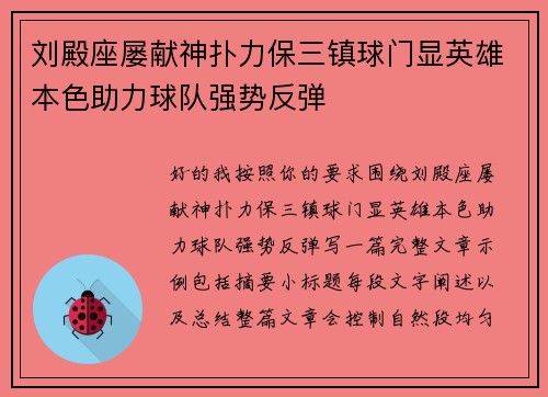 刘殿座屡献神扑力保三镇球门显英雄本色助力球队强势反弹 刘殿座屡献神扑力保三镇球门显英雄本色助力球队强势反弹