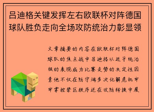 吕迪格关键发挥左右欧联杯对阵德国球队胜负走向全场攻防统治力彰显领袖价值 吕迪格关键发挥左右欧联杯对阵德国球队胜负走向全场攻防统治力彰显领袖价值