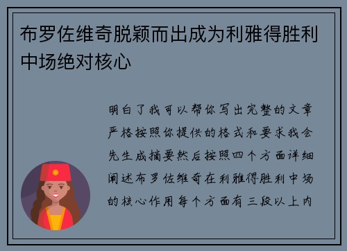 布罗佐维奇脱颖而出成为利雅得胜利中场绝对核心 布罗佐维奇脱颖而出成为利雅得胜利中场绝对核心